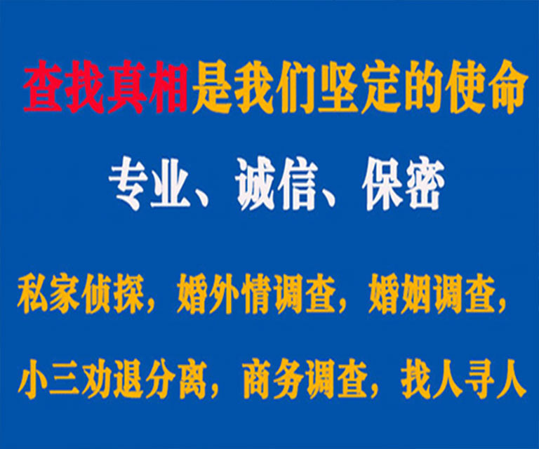 瓮安私家侦探哪里去找？如何找到信誉良好的私人侦探机构？